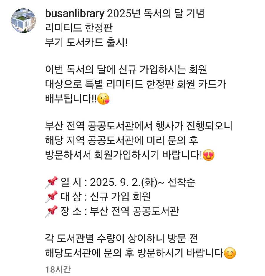 부산 전역 공공도서관 부기 도서카드 출시_2.jpg