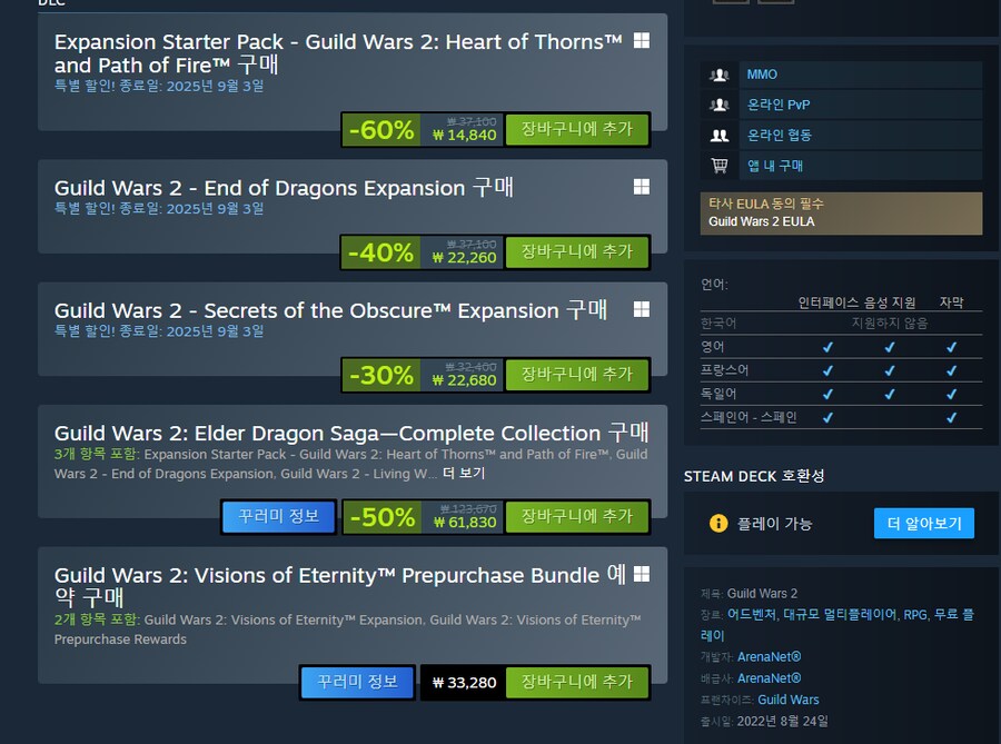 [스팀][공홈] 길드워2 13주년 확장팩 세일 / 최대 60% 세일_1.png