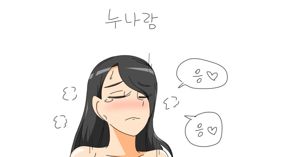 누나랑 응응 하기 vs 여동생이랑 앙앙 하기_2.jpg