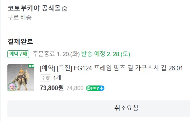프라모델) 개변태 프라 예약 시작했다_9.png