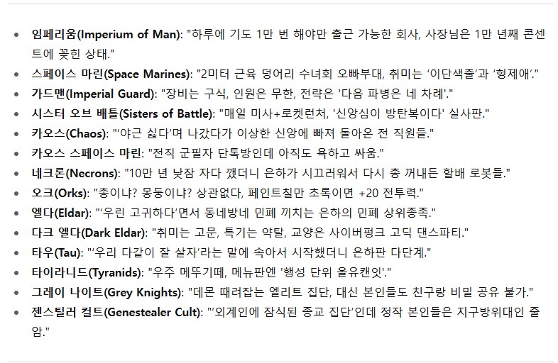 워해머40k] 혐오지성한테 각 진영 요약해보라고 했더니..._1.png