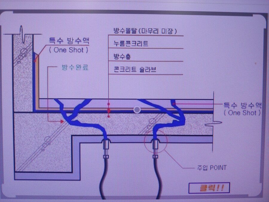 누수공사 견적비 100만원 이거 적당한 금액인가요?_1.jpg