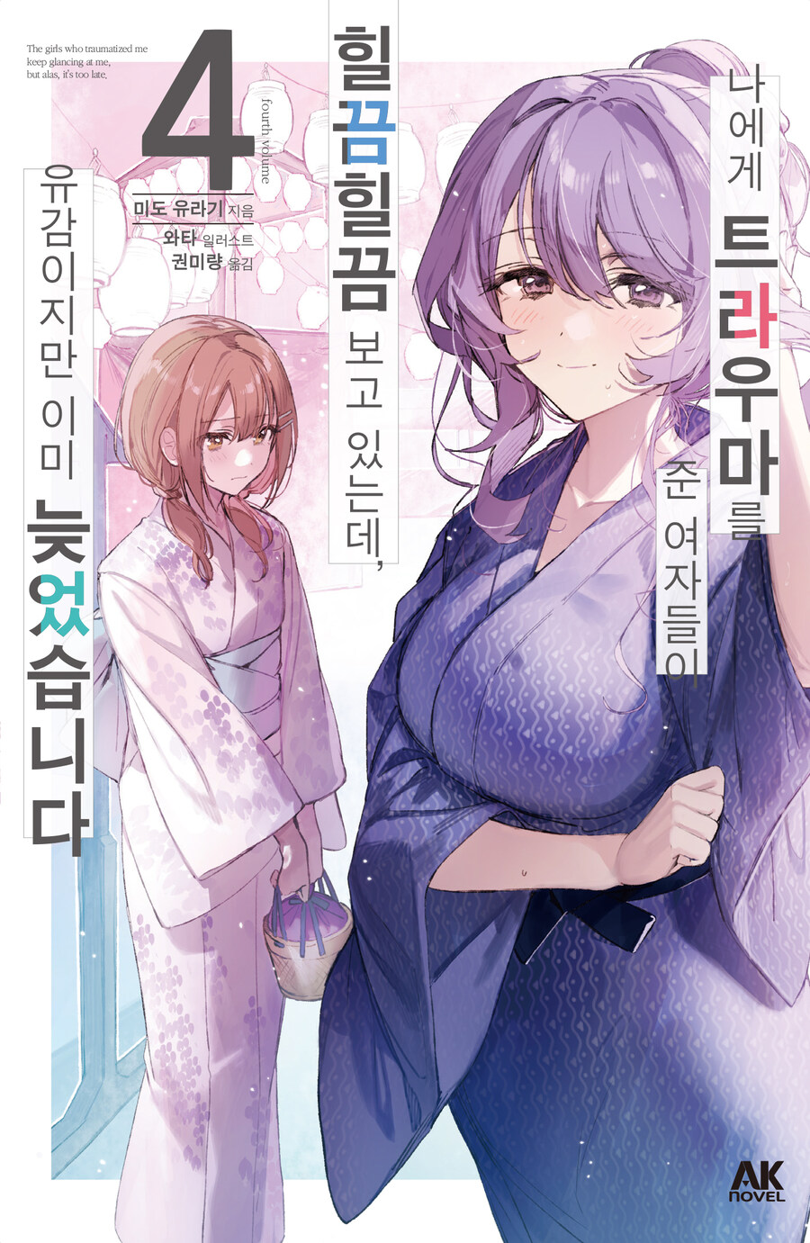 [리디] 나에게 트라우마를 준 여자들이 힐끔힐끔 보고 있는데, 유감이지만~4권_1.jpg