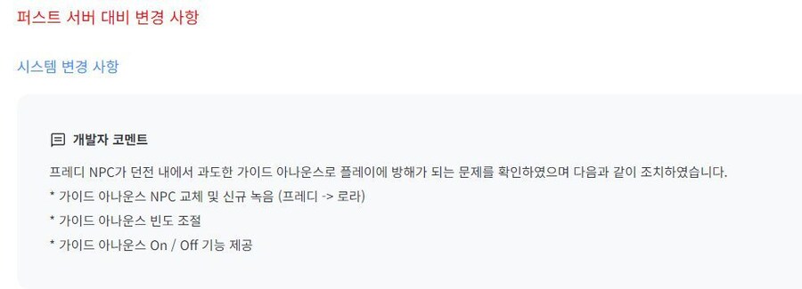 던파) 결국 교체된 나레이터NPC_1.jpg