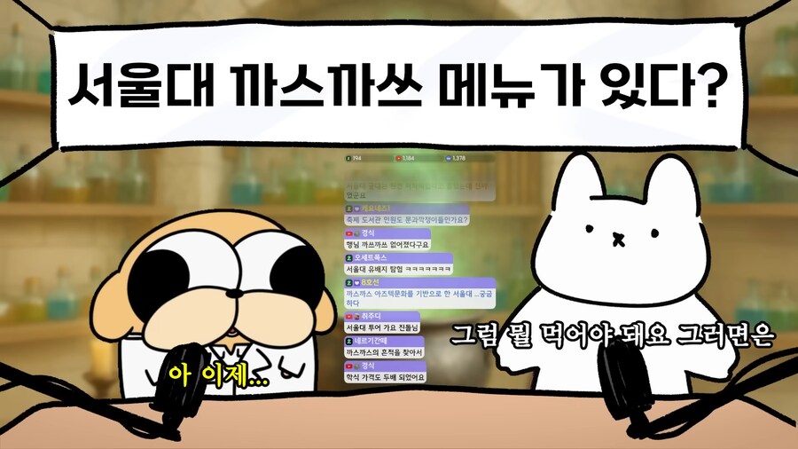 유튜브) 대한민국 최고 지성의 보고 서울대생들의 식단_45.png