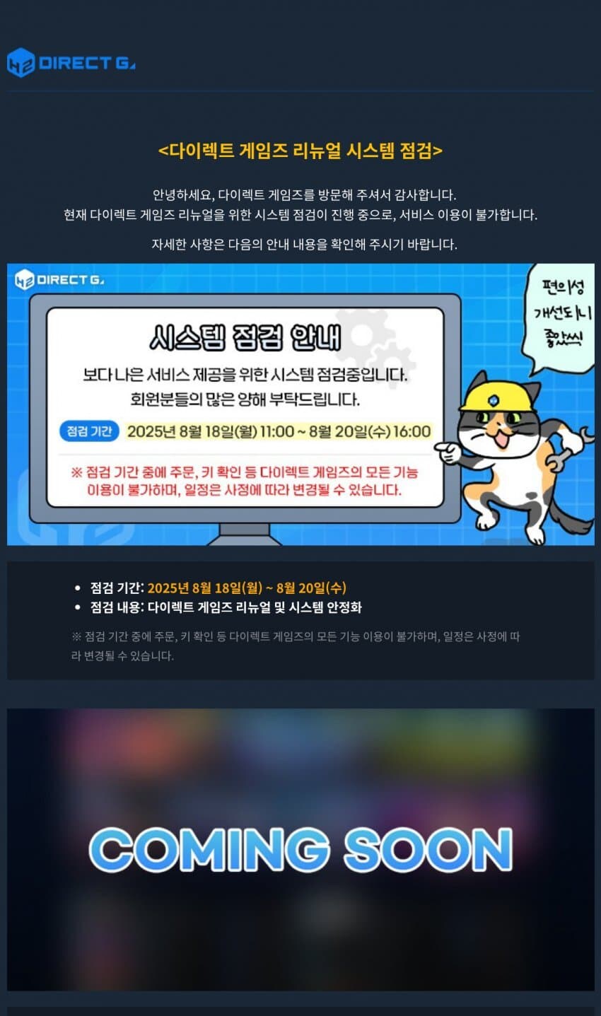 다이렉트 게임즈 근황_1.jpg