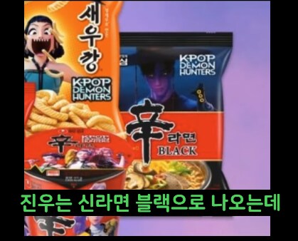 케데헌) 케데헌 콜라보 라면 근황_1.png
