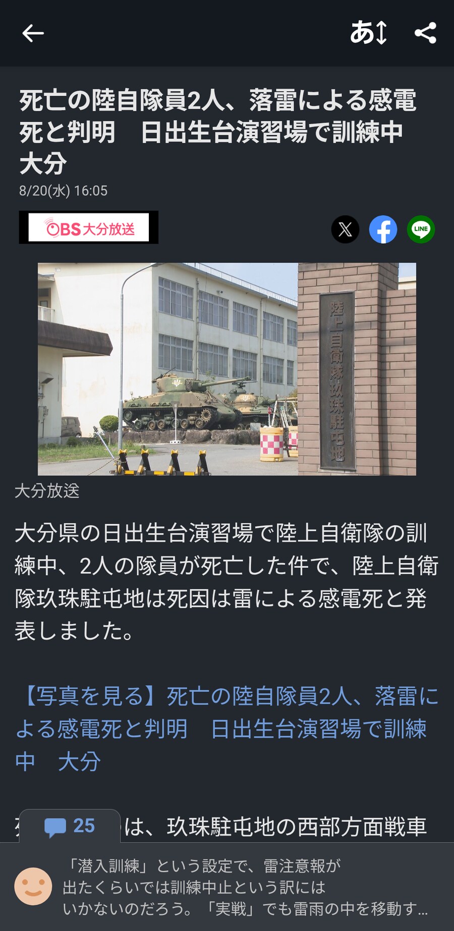 日) 육상자위대원 2명, 훈련 중 사망_1.png