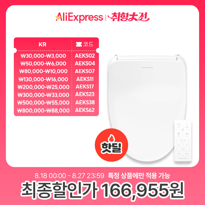 [알리] 아메리칸스탠다드 비데, 이누스 비데 10만원부터~_2.jpg