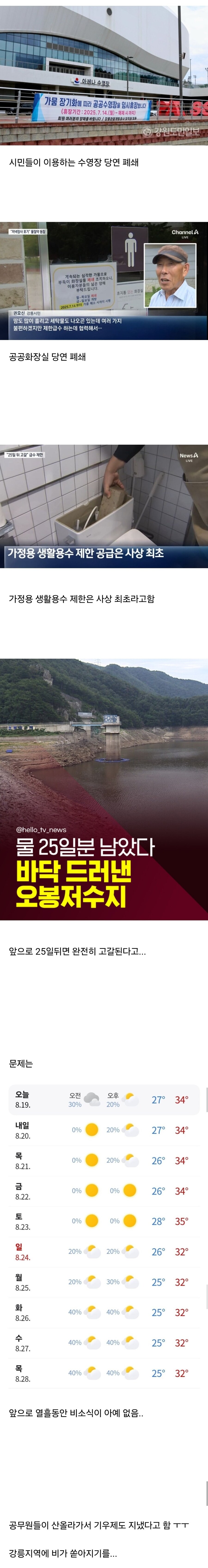 현재 가뭄이 심각하다는 강릉 근황_2.jpg