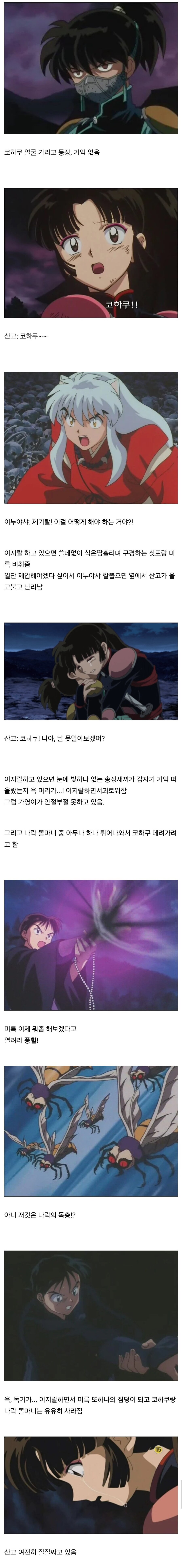 이누야샤 노잼 전개 원탑_1.jpg