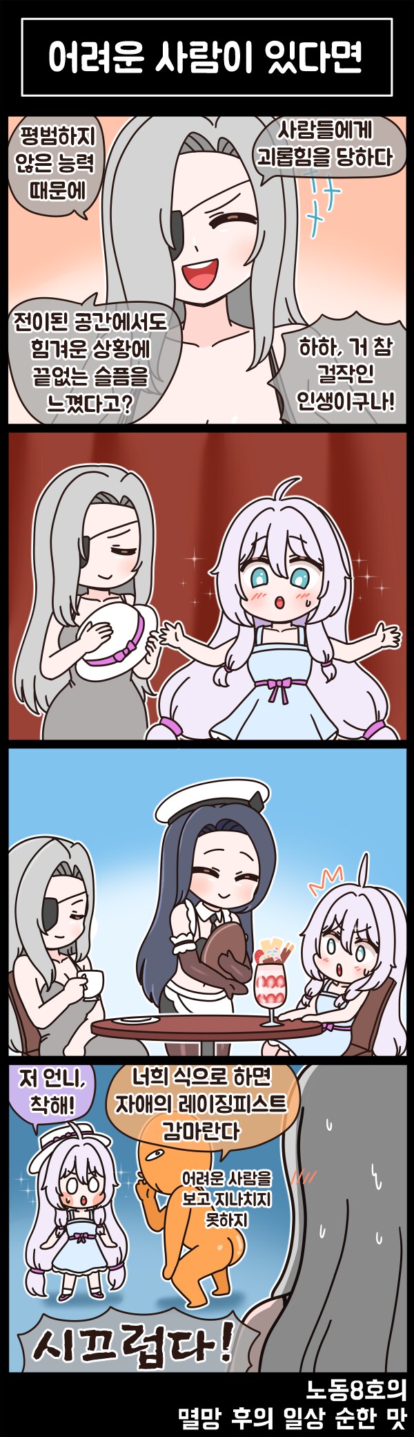 [공식] 멸망 후의 일상 순한 맛 69화_3.png