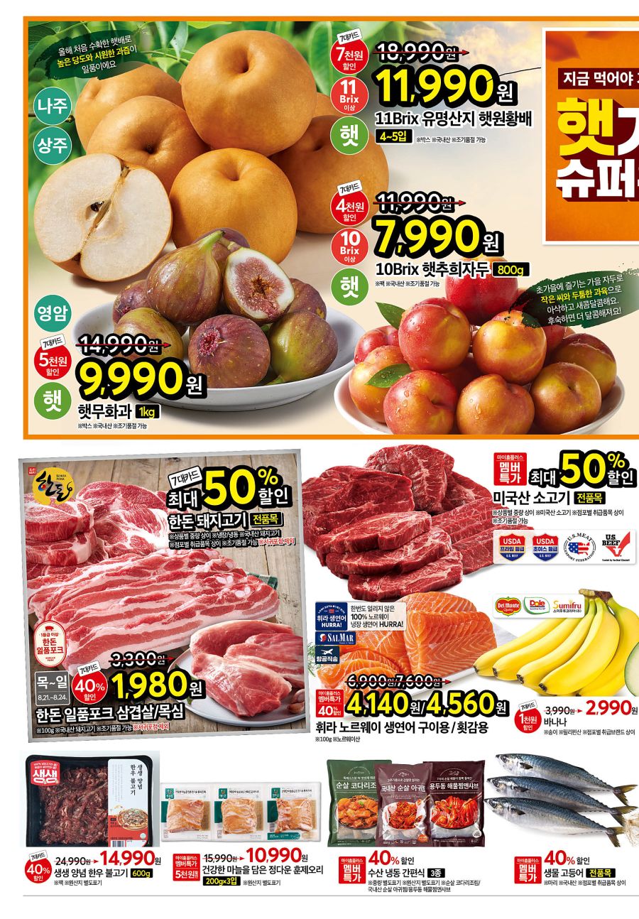 [대형마트] 홈플러스&롯데마트&이마트 이번주 전단행사 (8/20~27)_2.png