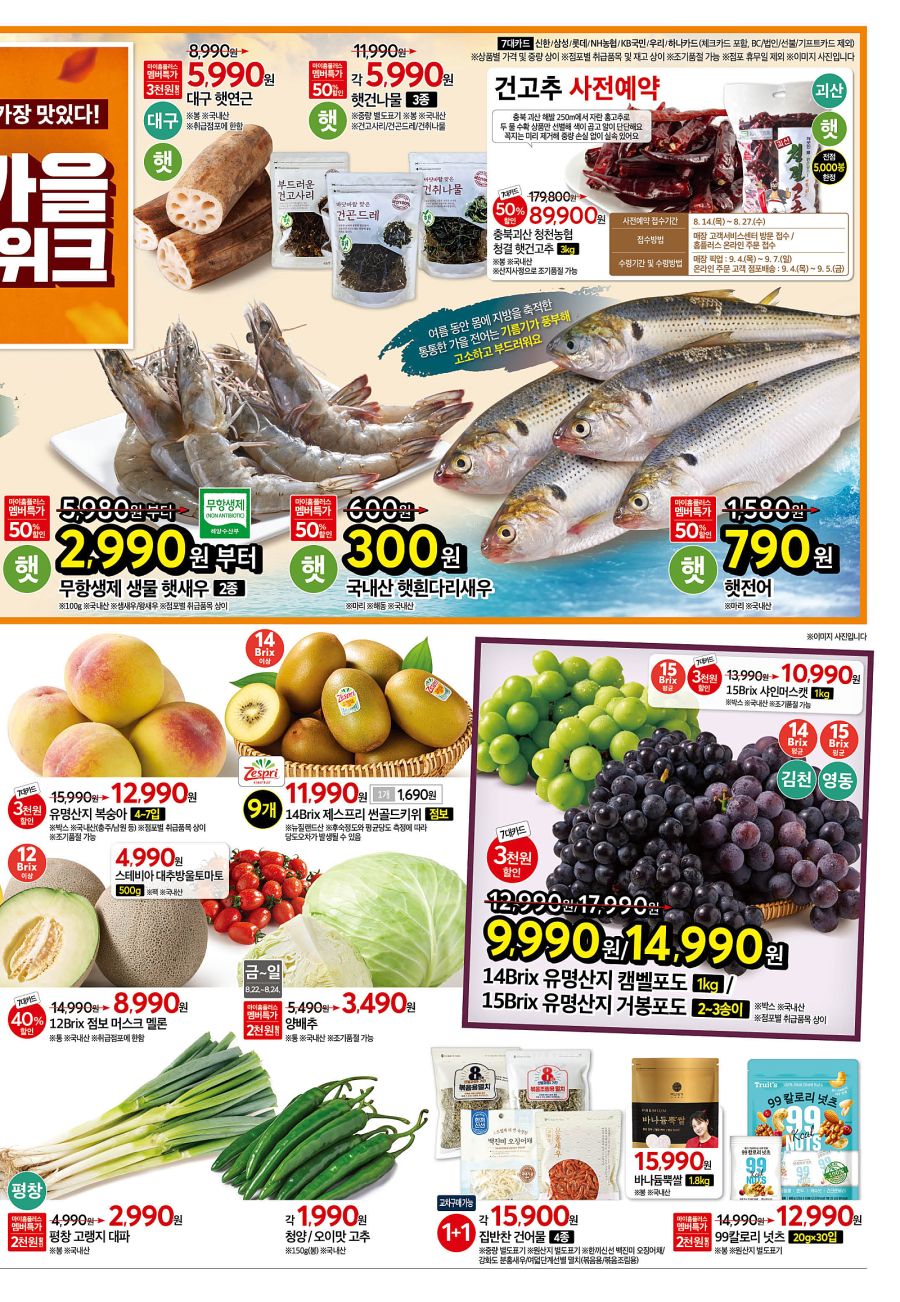 [대형마트] 홈플러스&롯데마트&이마트 이번주 전단행사 (8/20~27)_3.png