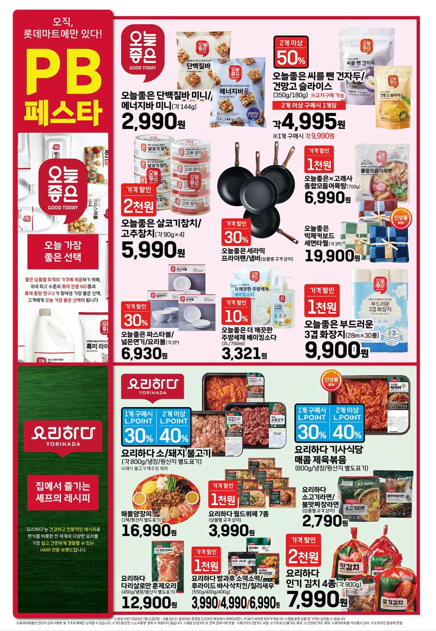 [대형마트] 홈플러스&롯데마트&이마트 이번주 전단행사 (8/20~27)_11.jpg