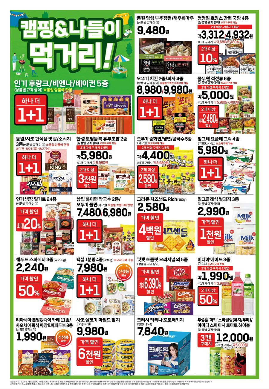 [대형마트] 홈플러스&롯데마트&이마트 이번주 전단행사 (8/20~27)_13.jpg