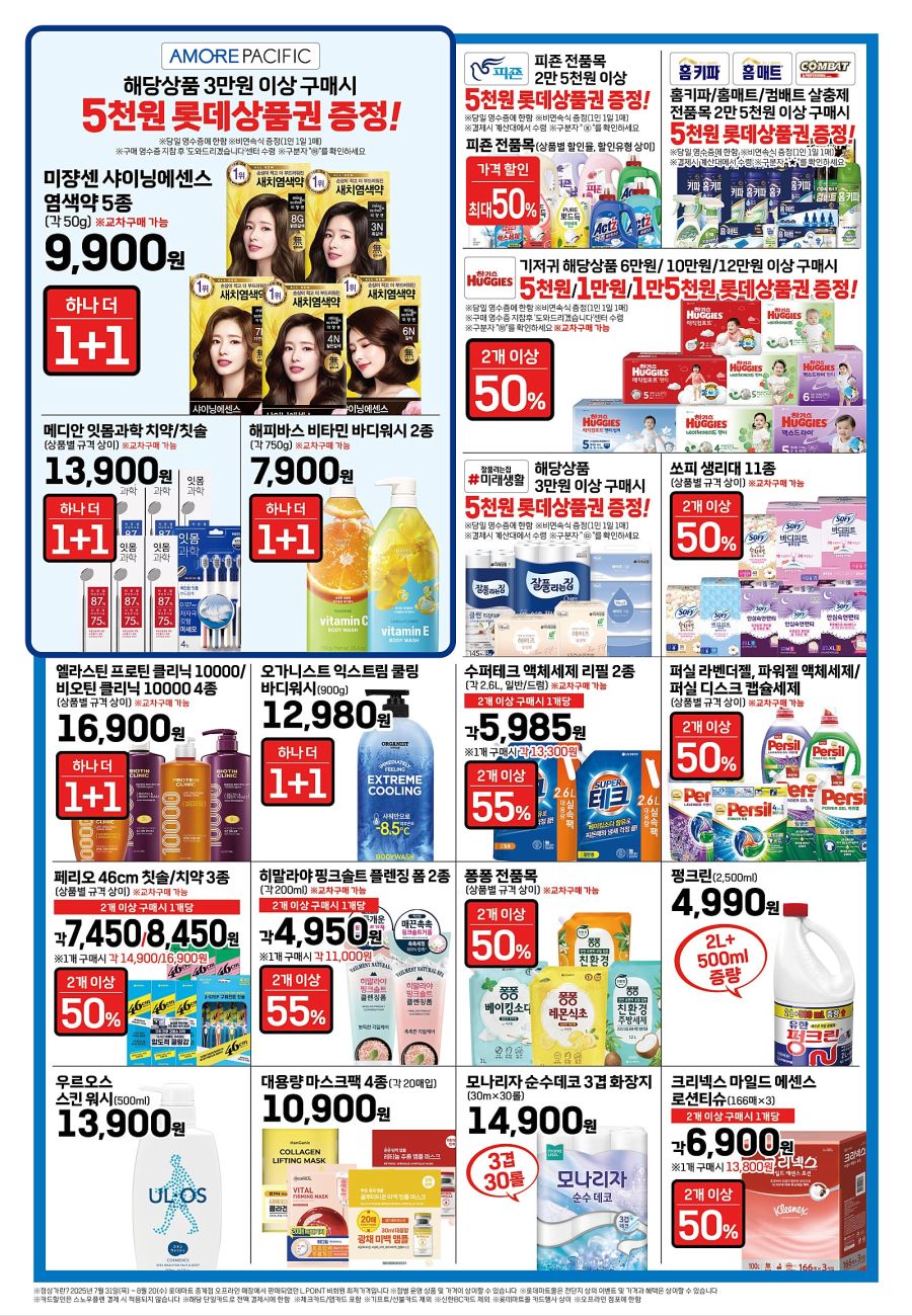 [대형마트] 홈플러스&롯데마트&이마트 이번주 전단행사 (8/20~27)_14.jpg