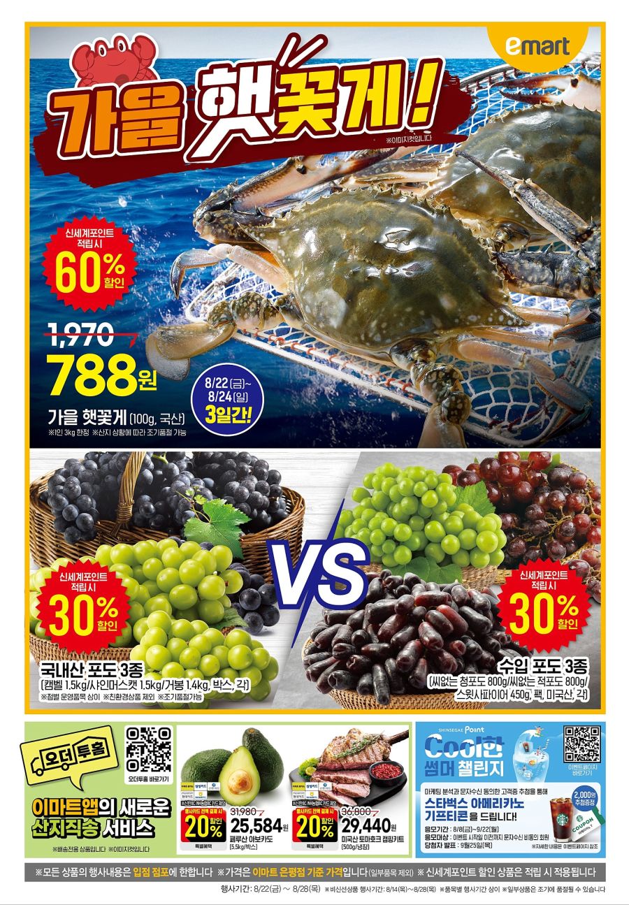 [대형마트] 홈플러스&롯데마트&이마트 이번주 전단행사 (8/20~27)_16.jpg