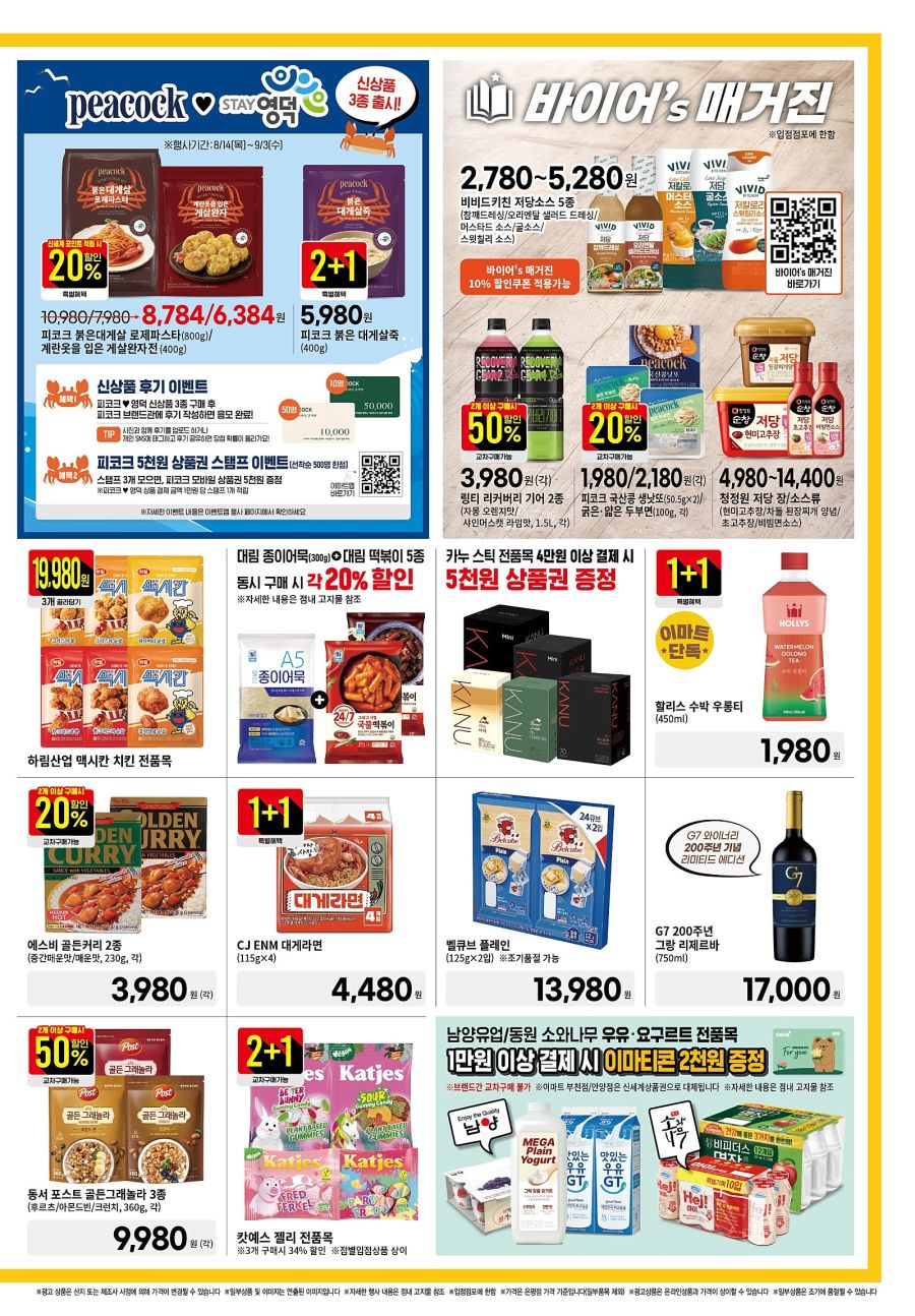 [대형마트] 홈플러스&롯데마트&이마트 이번주 전단행사 (8/20~27)_18.jpg