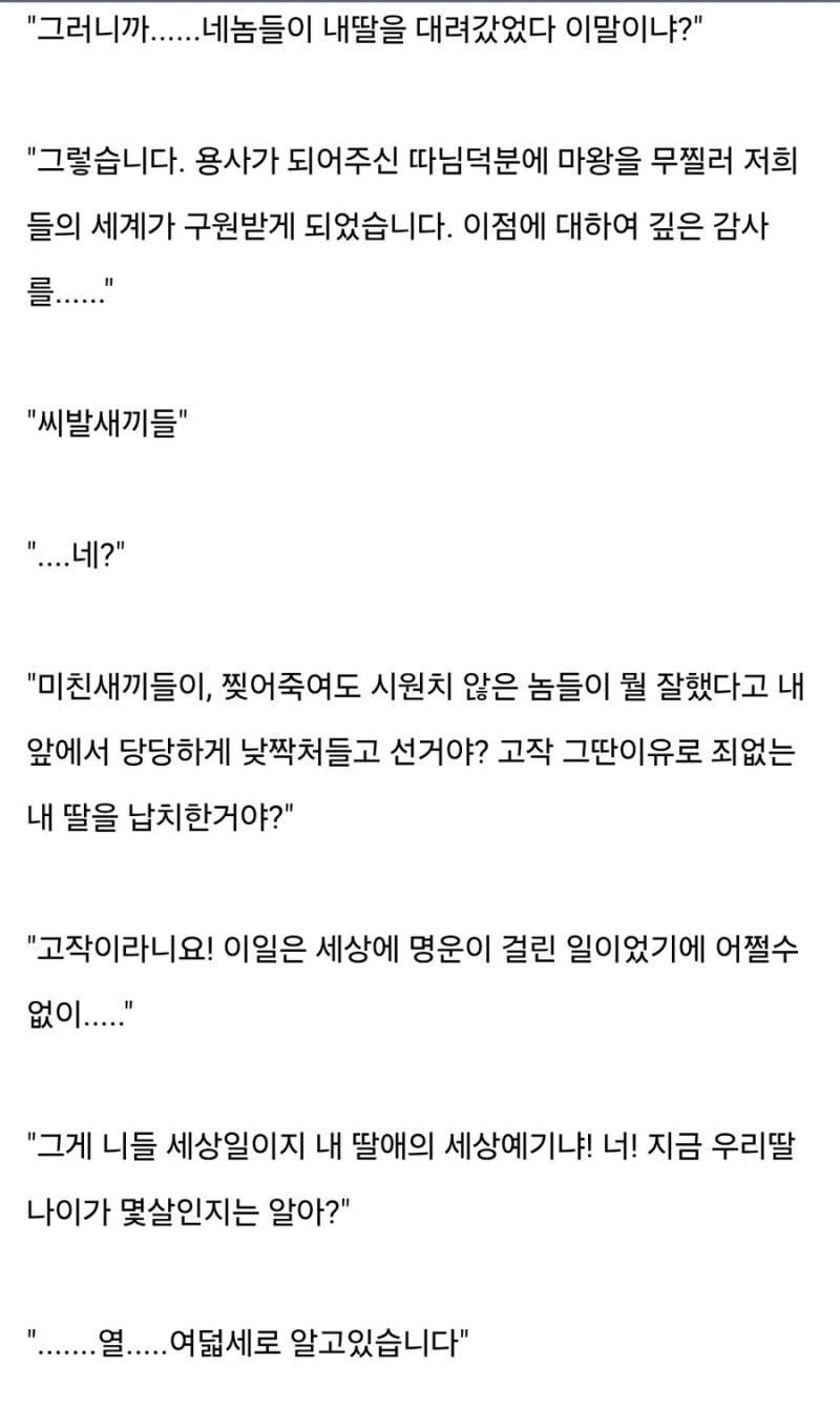 "용사님의 아버님 되시죠? 만나서 반갑습니다."_1.jpg