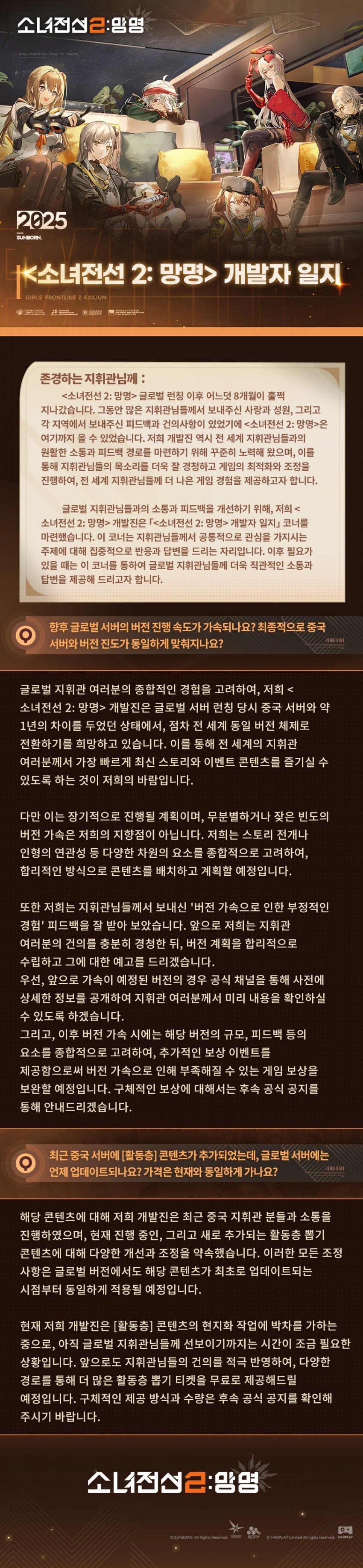 소전2 한섭 개발자 공지+북란도 생방송 공지_1.jpg