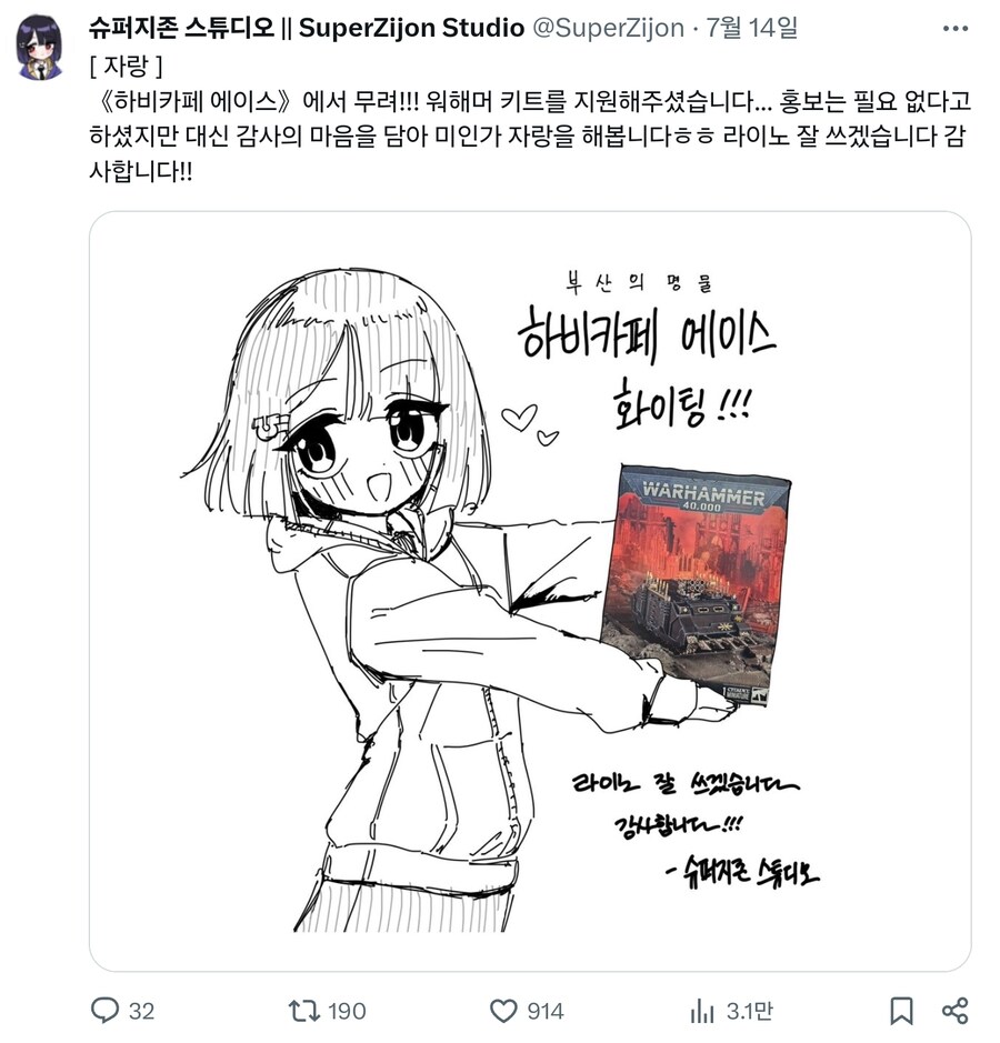라이노 선물 받은 워해머를 좋아하는 오오모양_1.jpg