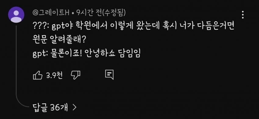 학원 선생이 gpt를 끊지 못하는 이유.jpg_3.jpg