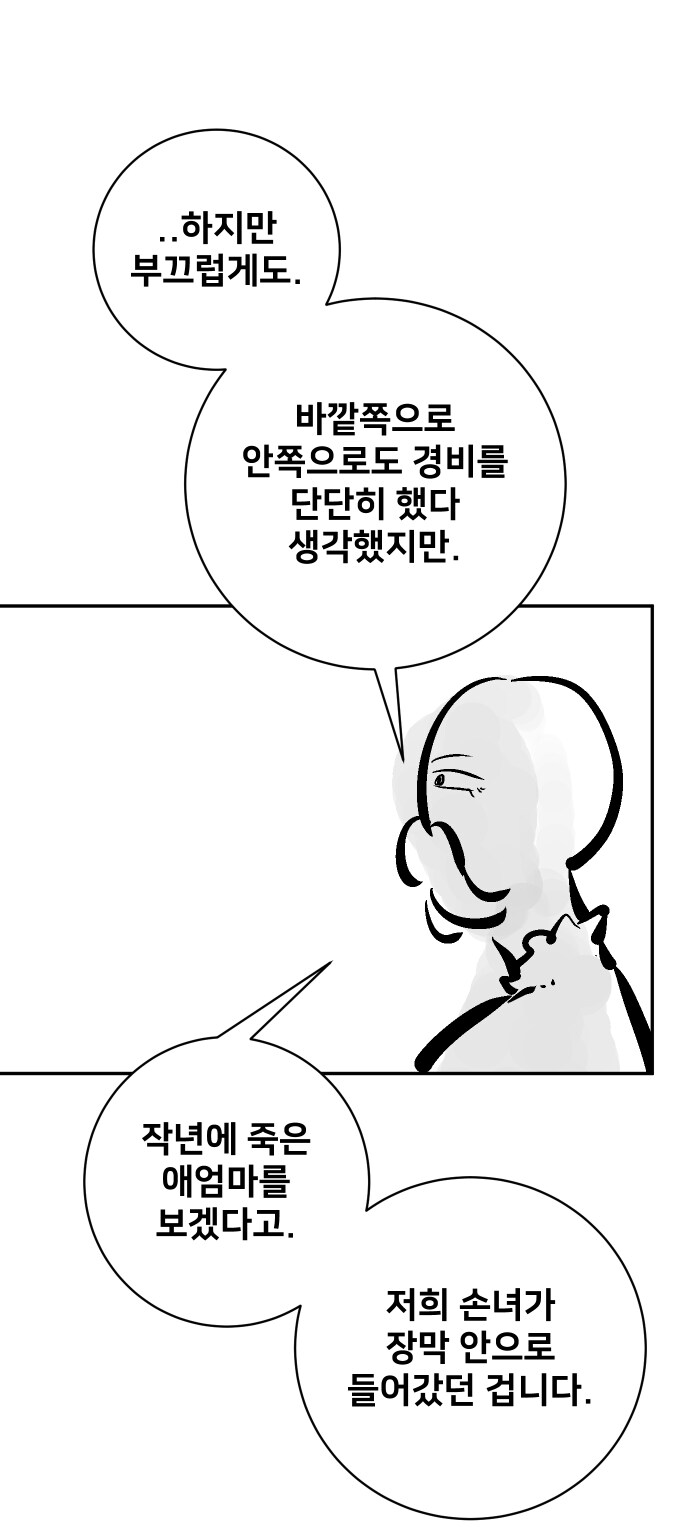 10분 안에 못나가면 영원히 갇히는 만화_6.jpg