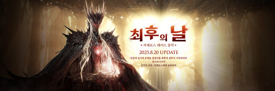 로아) 최후의 날이 재밌어보인다._1.png
