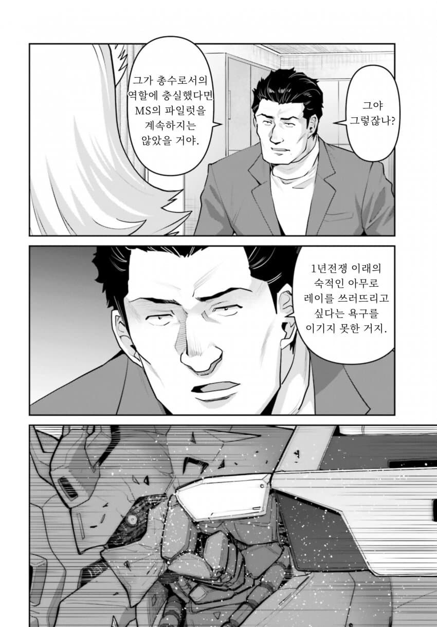 네오지온군이 마지막에 엑시즈를 같이 밀어낼려고 했던 이유_2.jpg