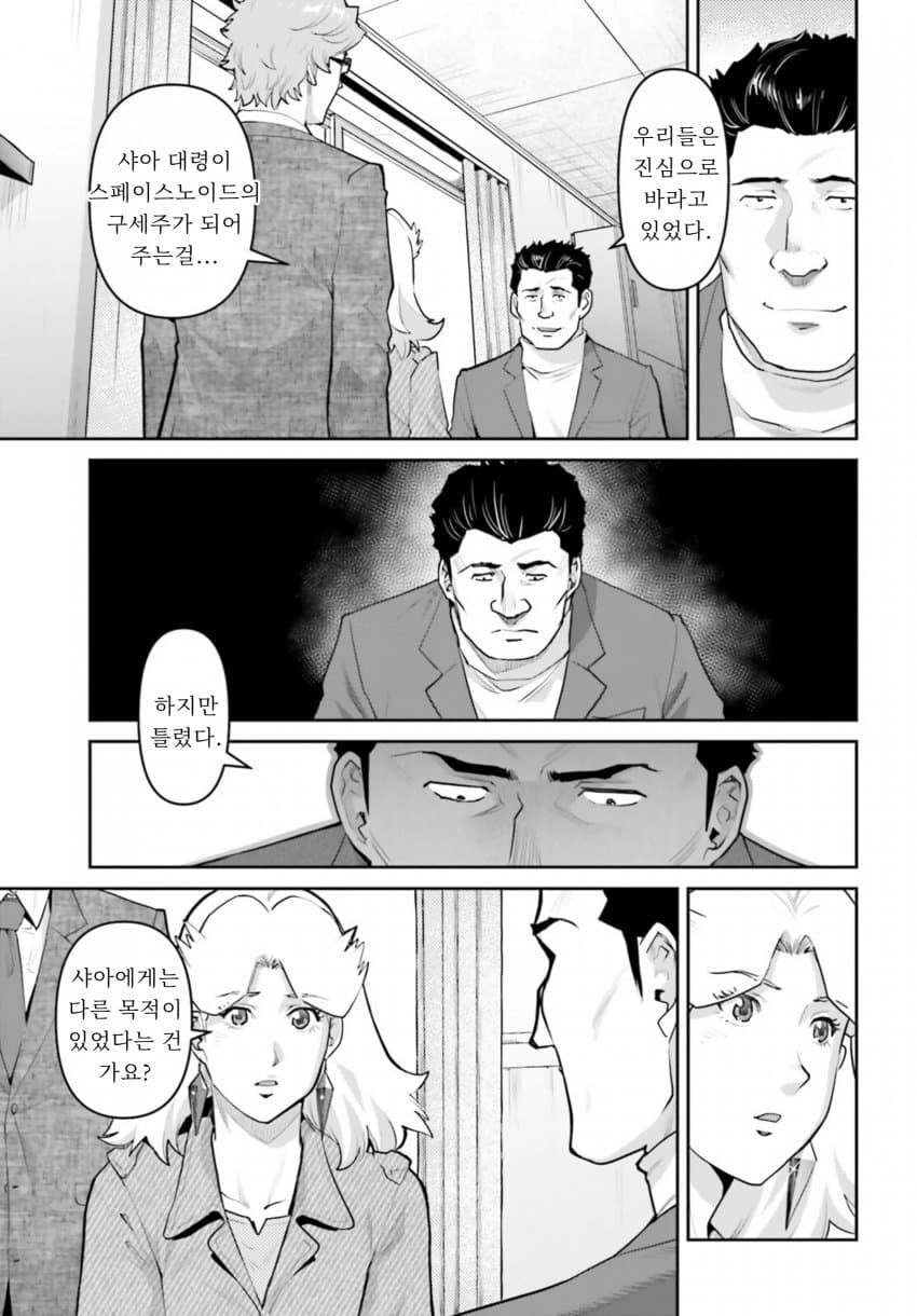 네오지온군이 마지막에 엑시즈를 같이 밀어낼려고 했던 이유_1.jpg