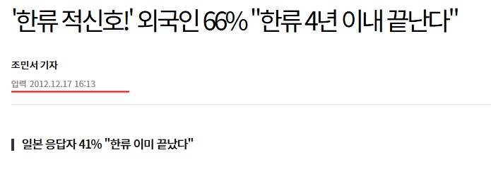 한류 적신호 한류 4년내 끝난다_1.png