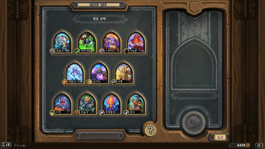 [하스스톤] 이번주 선술집 난투 (아제로스를 빛낸 우상들)_2.png