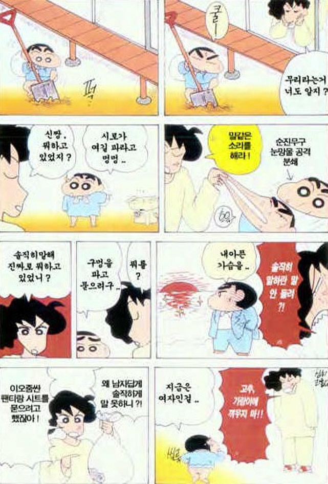 [짱구는못말려]남자답지 못한 장면_2.jpg