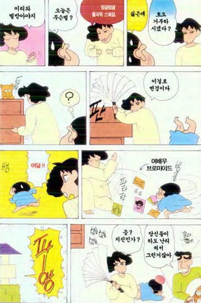 [짱구는못말려]남자답지 못한 장면_3.jpg