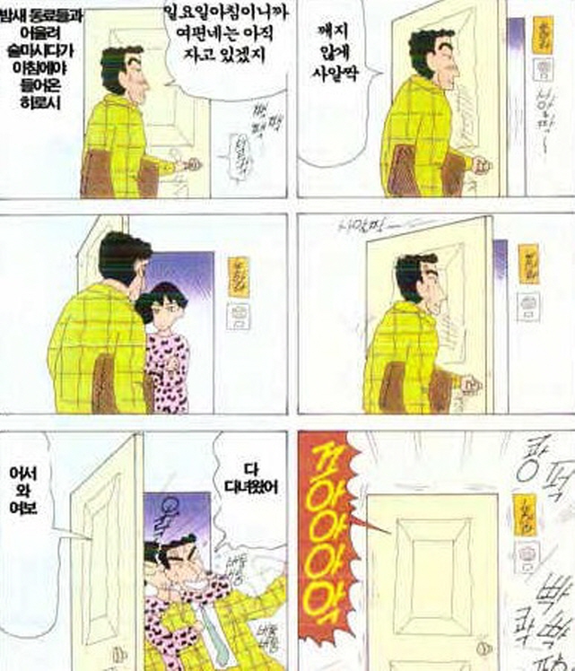 [짱구는못말려]신형만의 굴욕_1.jpg