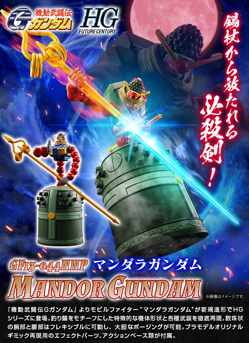 프리미엄 반다이 웹한정 HGFC 만다라 건담_1.jpg