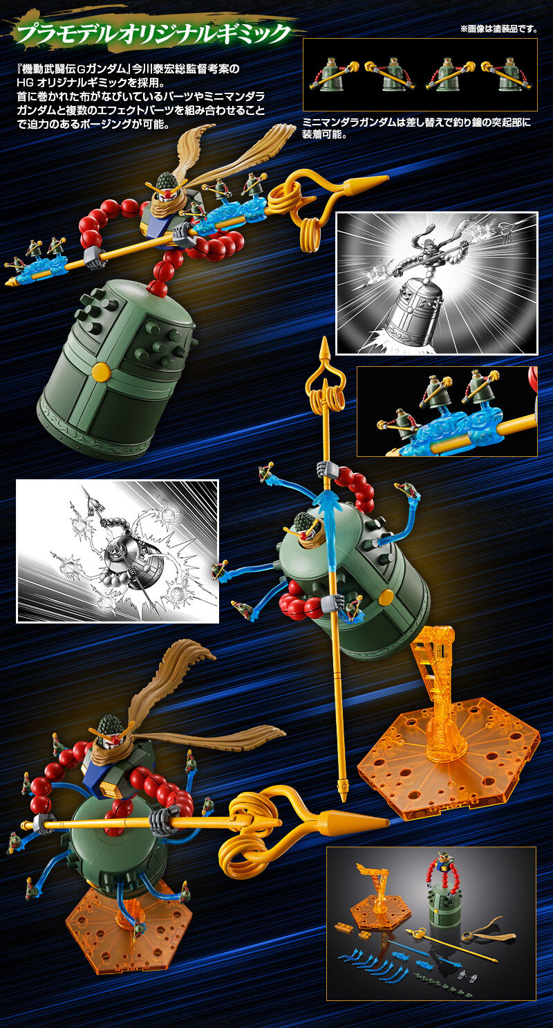 프리미엄 반다이 웹한정 HGFC 만다라 건담_4.jpg