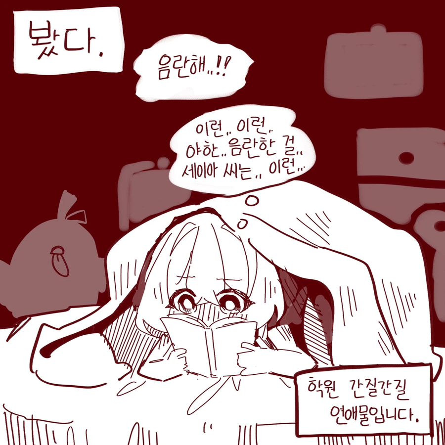 한집 사는 티파티의 일상- 독서와 스트레스 해소.manhwa_8.webp