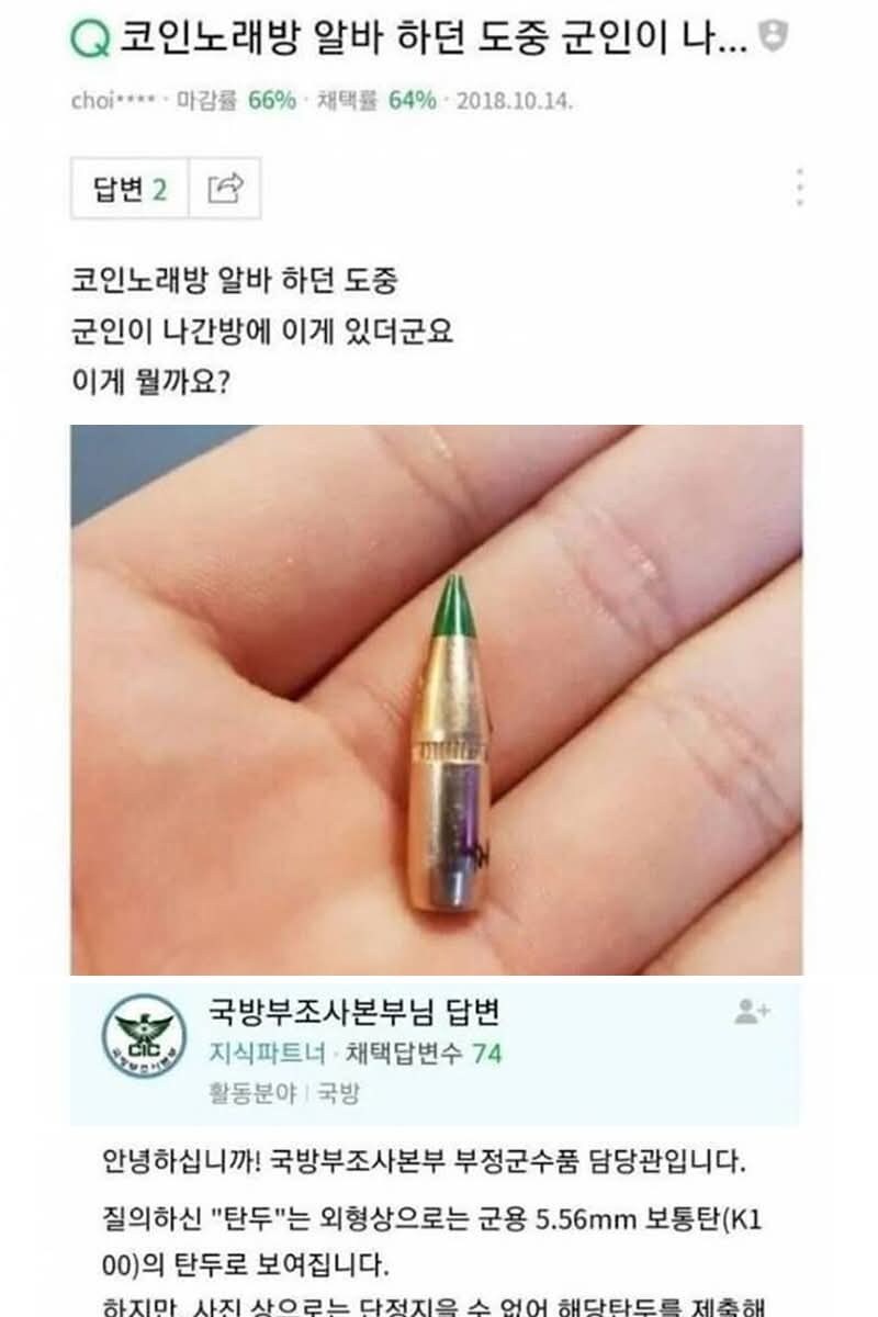 재업 코인 노래방 군인 대참사jpg