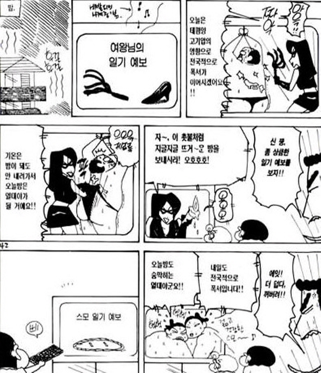 [짱구는못말려]일기 예보를 보다_1.jpg