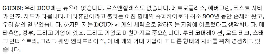 제임스 건 슈퍼맨에서 렉스 루터가 슈퍼맨을 질투한 이유_2.png