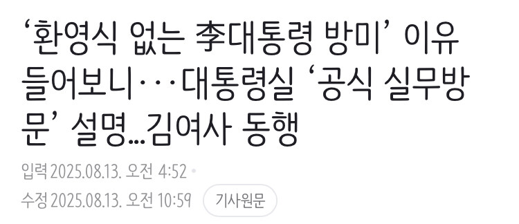 이재명) 환영식 없고, 영빈관도 못 들어가고 ㅋㅋㅋ_2.jpg