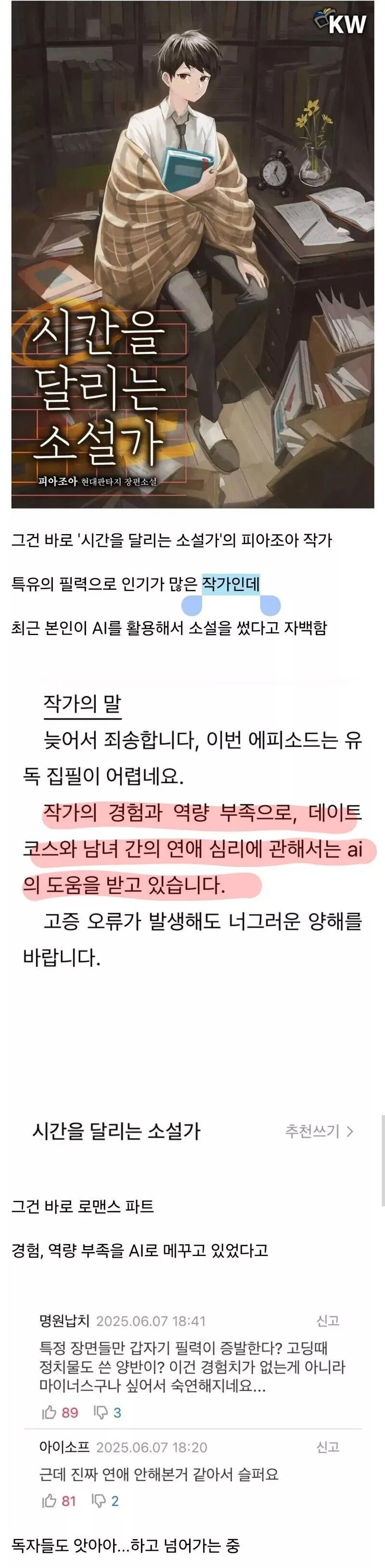 AI 사용했다고 고백한 작가_1.jpg