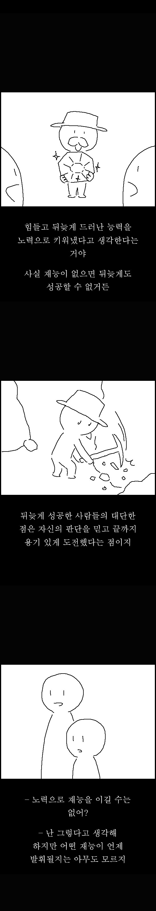 고투핼! – 노력은 재능을 이길 수 없다_3.jpg