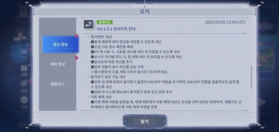 Ver.1.5.1 업데이트 안내_2.jpg