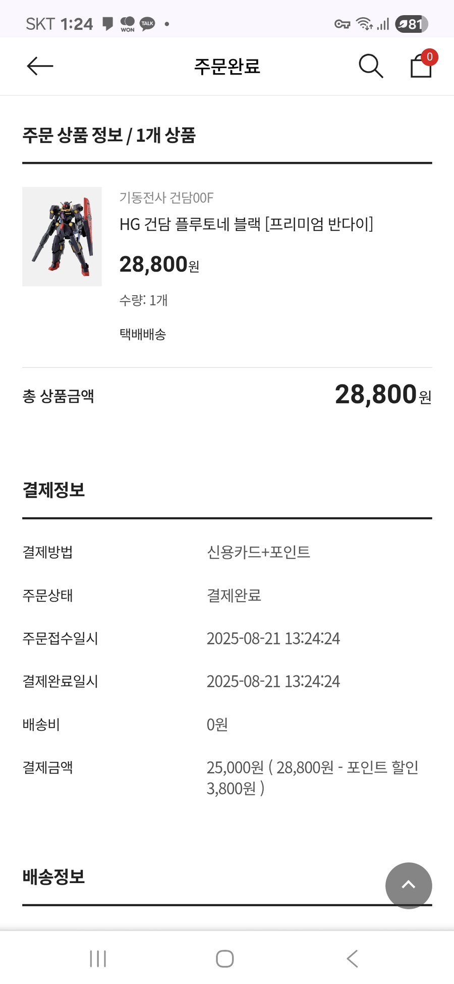 예쓰! 흑루토네 잡았습니다._1.jpg