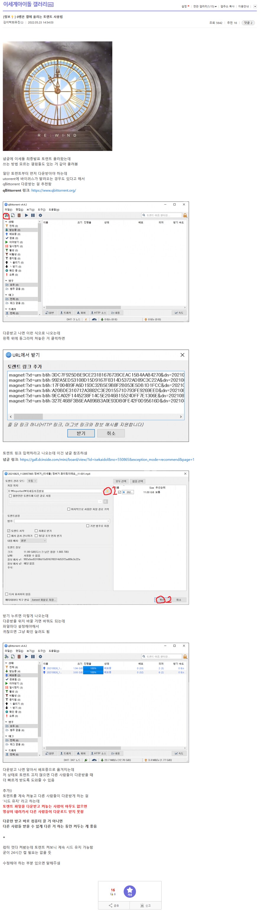 ㅇㅇㄱ토렌트 돌리는것도 공유한 ㅇㅍㄹ들
