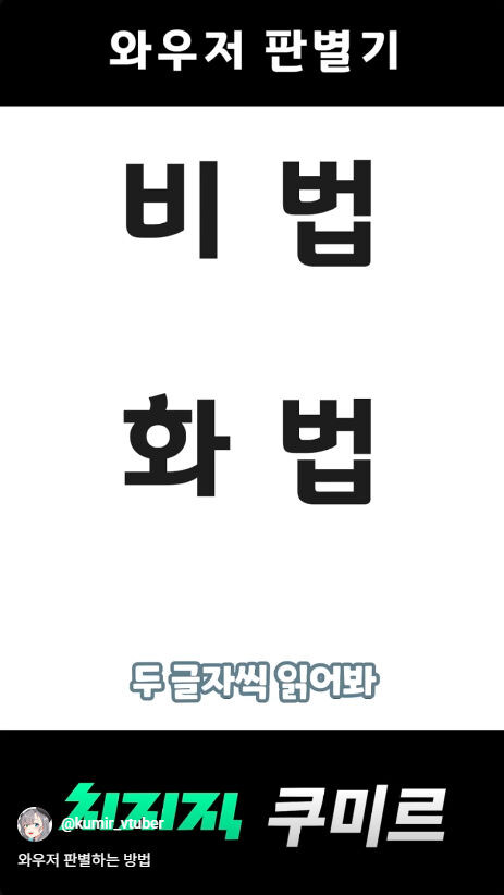 버미육)와우저 판별하는 방법_4.jpg