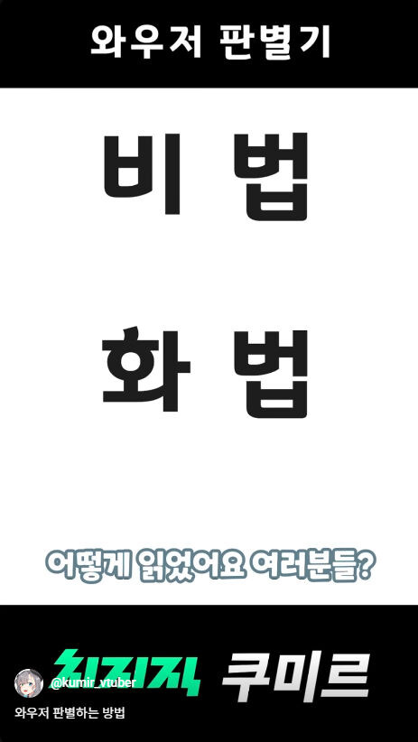 버미육)와우저 판별하는 방법_5.jpg